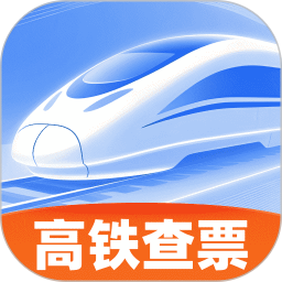 优省高铁查票app图标
