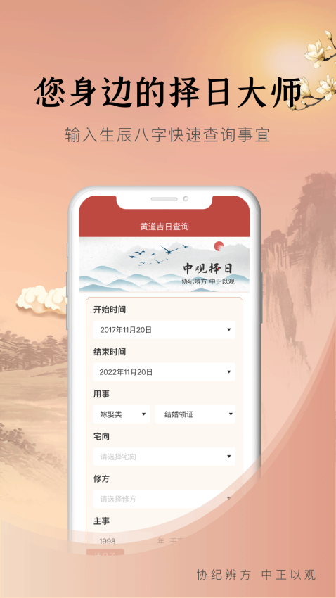 中观择日app