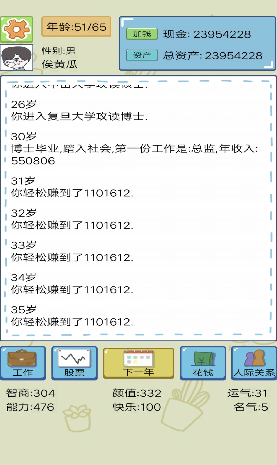 模拟完美人生游戏图2