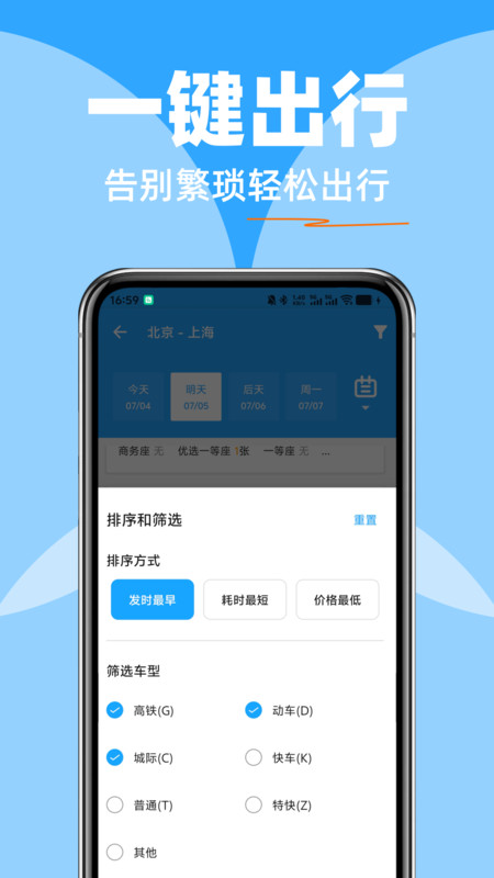 火车高铁余票智查app图4
