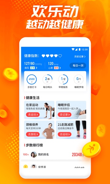 欢乐动app图1