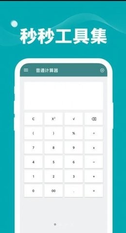 秒秒工具集app图2