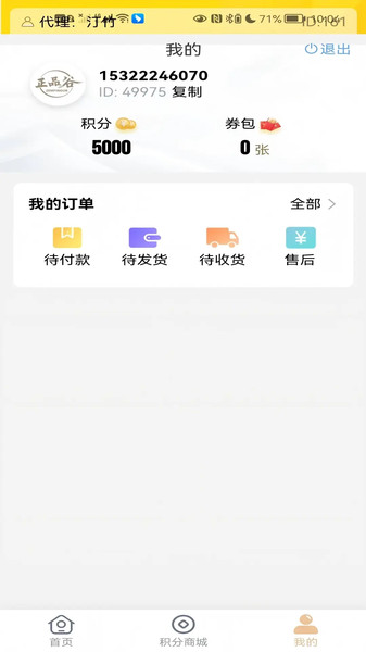正品谷app图3