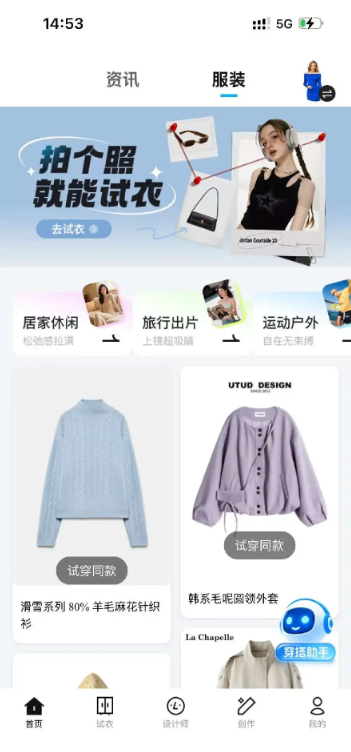 海海试衣软件图3