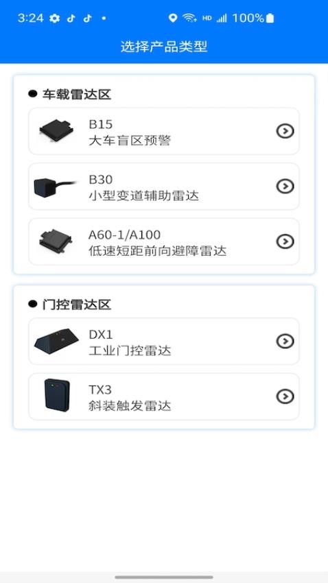 雷达宝app图3