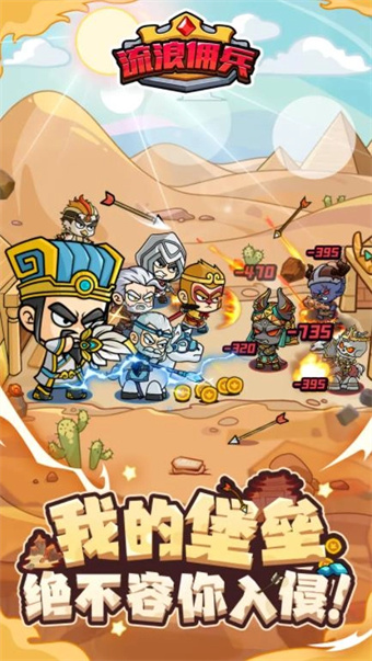 流浪佣兵心动网络版图1