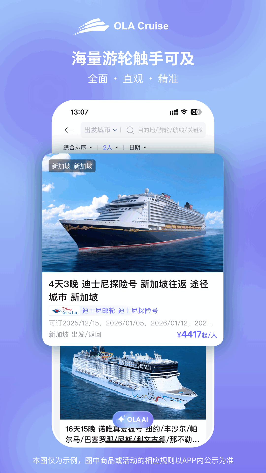 OLA Cruise官网版图1