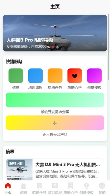 空域视界app图3