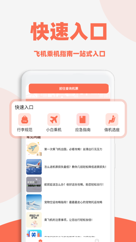 旅航特价机票app