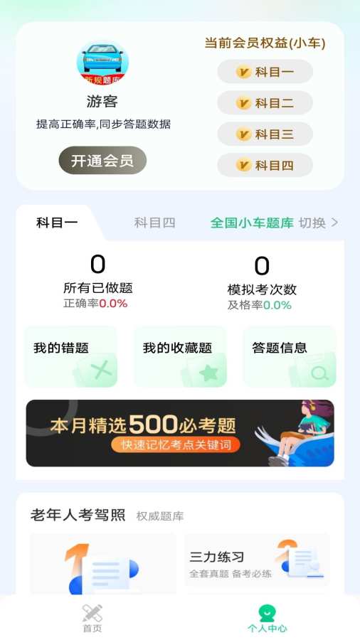 驾考高手app