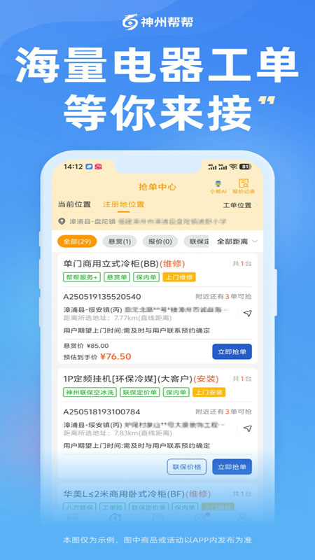 神州帮帮app图1