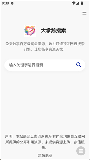 大掌鹅搜索app
