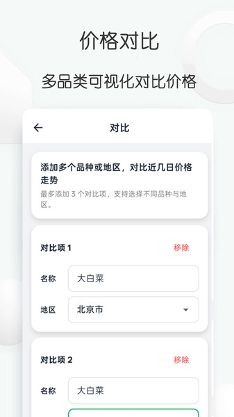 农产品价格查询宝app图4