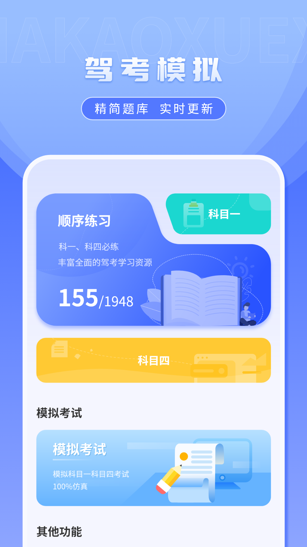 科一考试软件图3