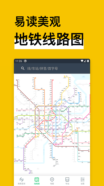 地铁通地铁换乘查询软件app图3