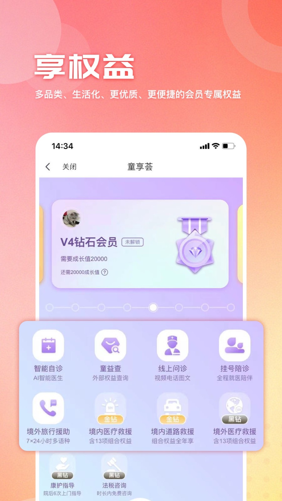 童管家app图3