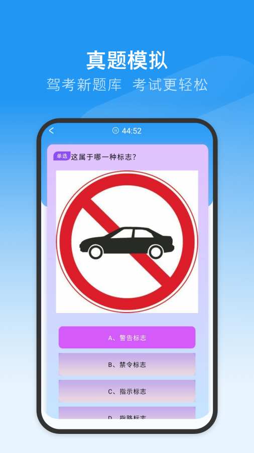 驾考模拟app