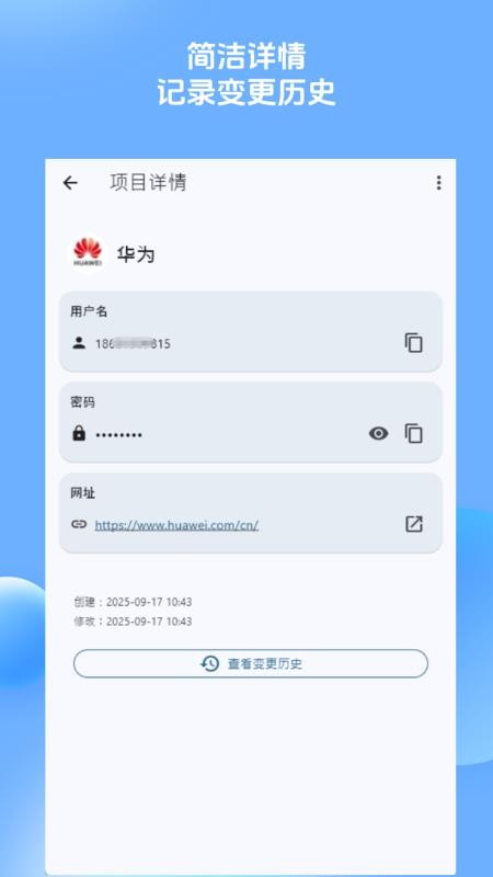 NextPassword软件