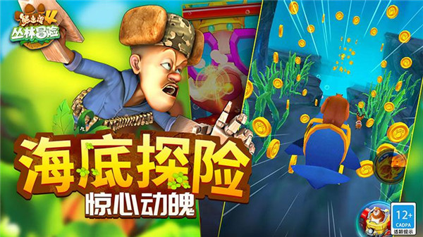 熊出没4丛林冒险游戏图5