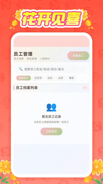 花开见喜app图5