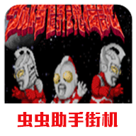 奥特曼斗魂传说图标