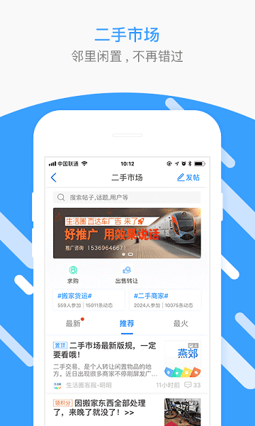 燕郊圈app图3