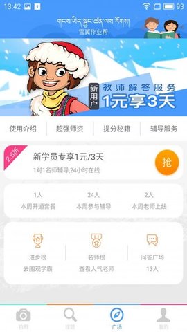 雪翼作业帮app