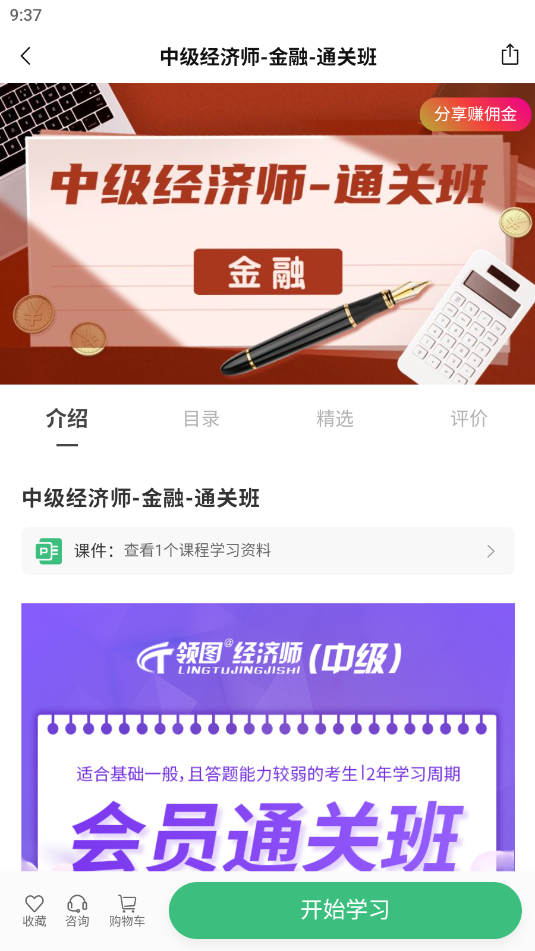 领图网校app图1