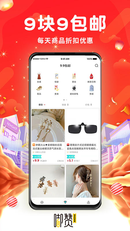 嘟赞app图2
