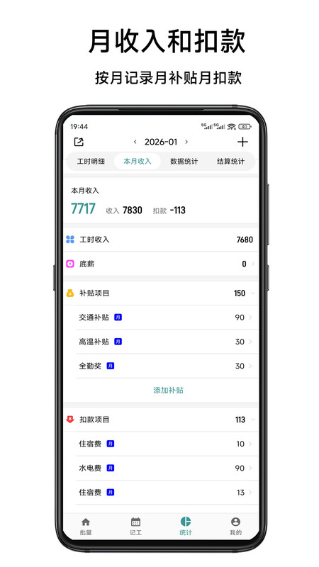 简约记工时app图1