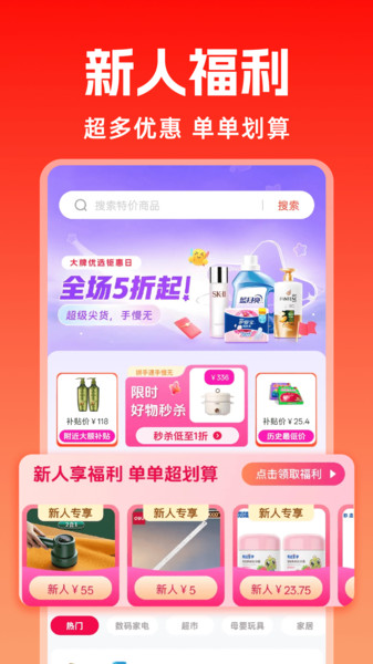 购物省钱淘多多app图4