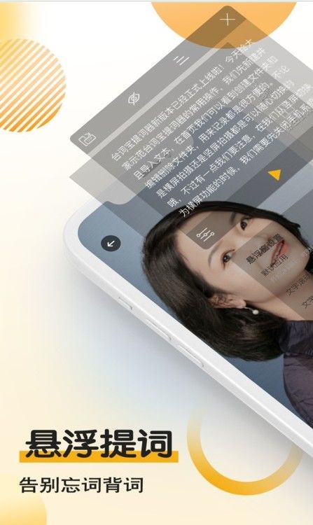 台词宝提词器手机版图2