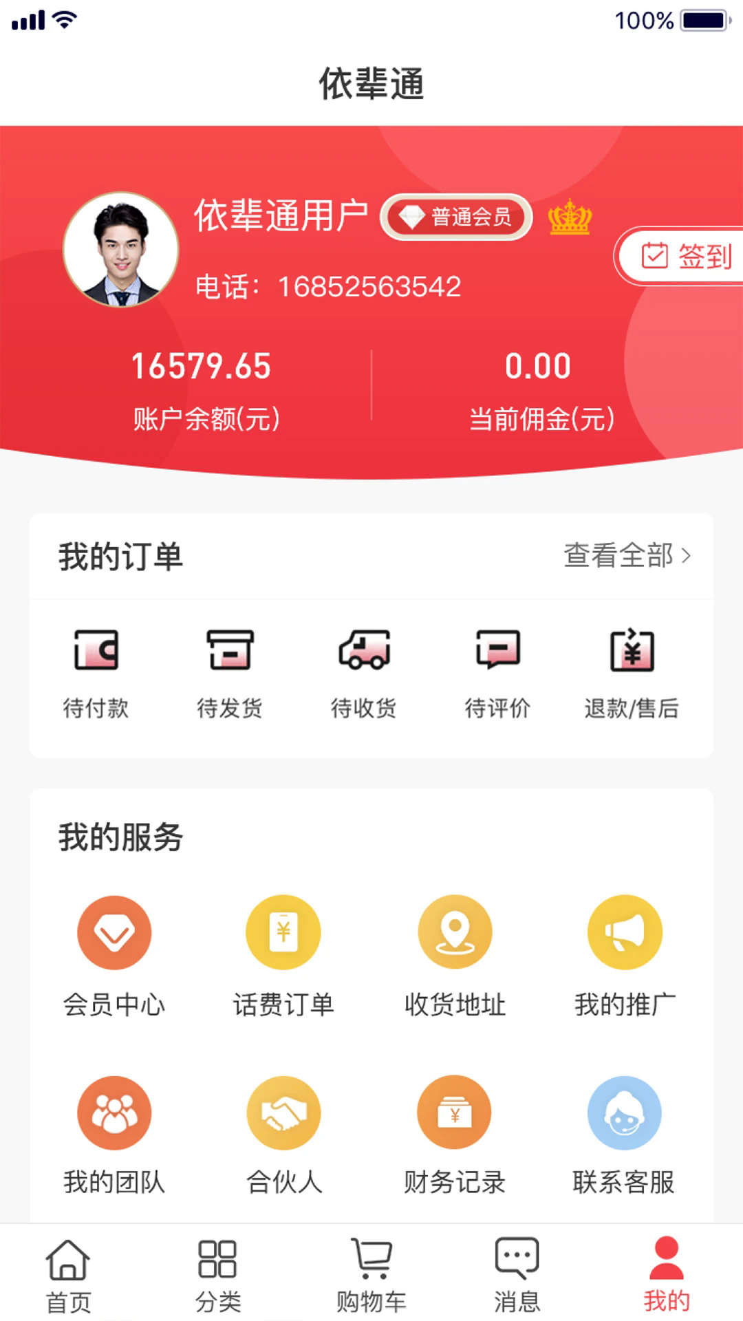 依辈通app图4