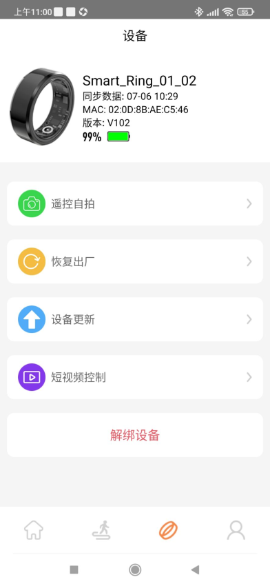 JRing软件图1