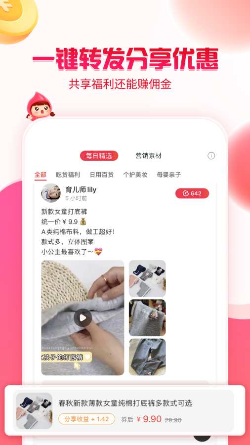 邻家小惠app图3