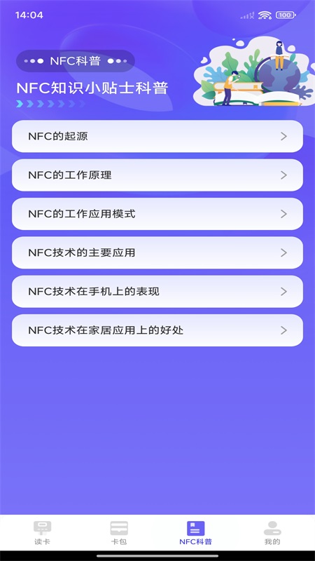 免费NFC读卡器app图1