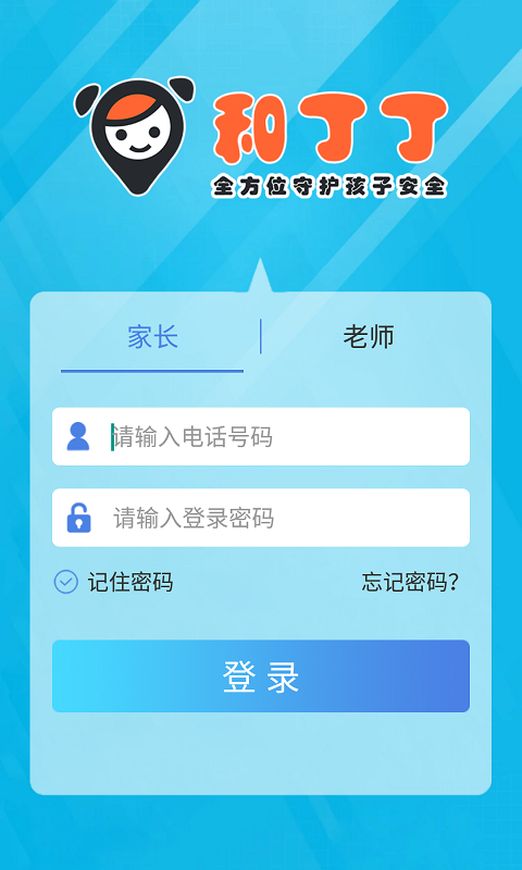 和丁丁教育app