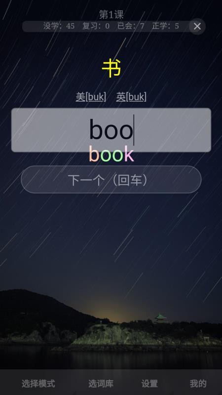 AI沉浸背单词app图3