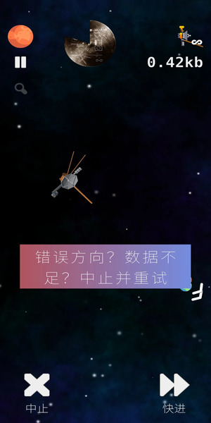 旅行者2号游戏图1