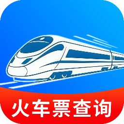 火车票铁路查询app图标