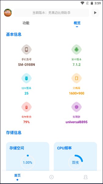 无黑边比例助手app
