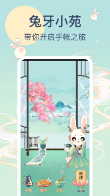 兔牙手帐app图3
