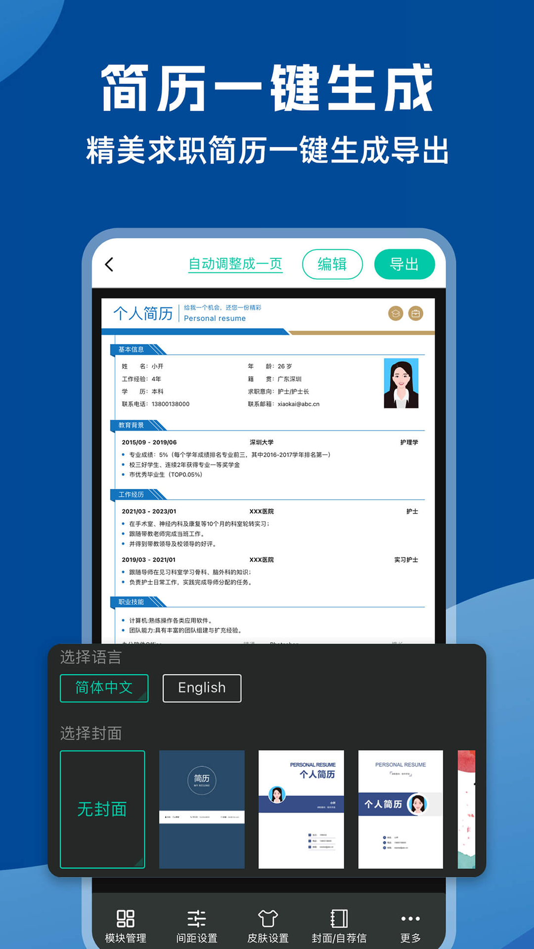 word文档编辑助手app