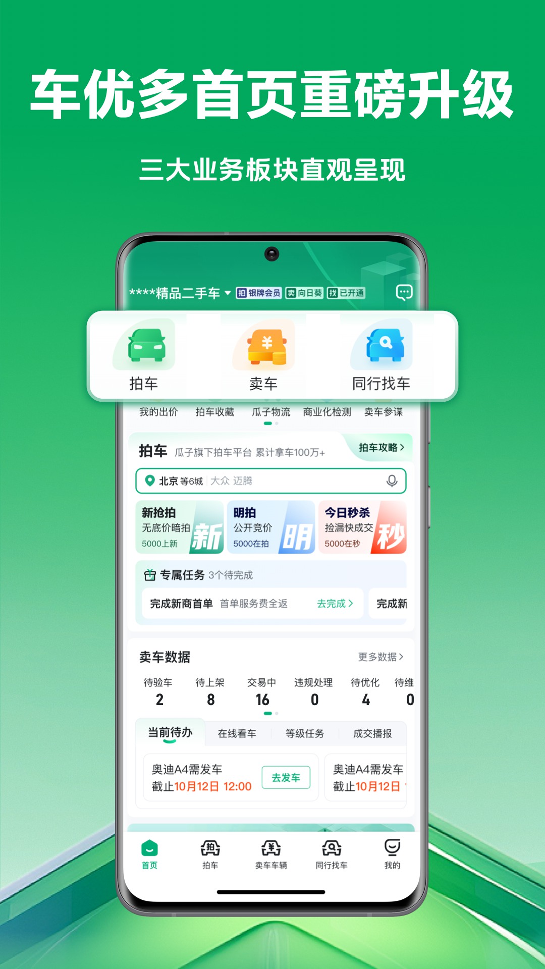 车优多app图4