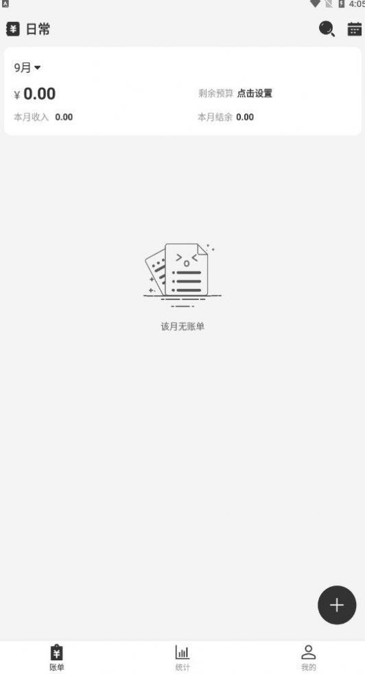 记账Ledger软件图1