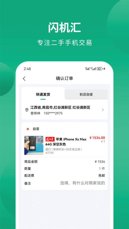 闪机汇app图2