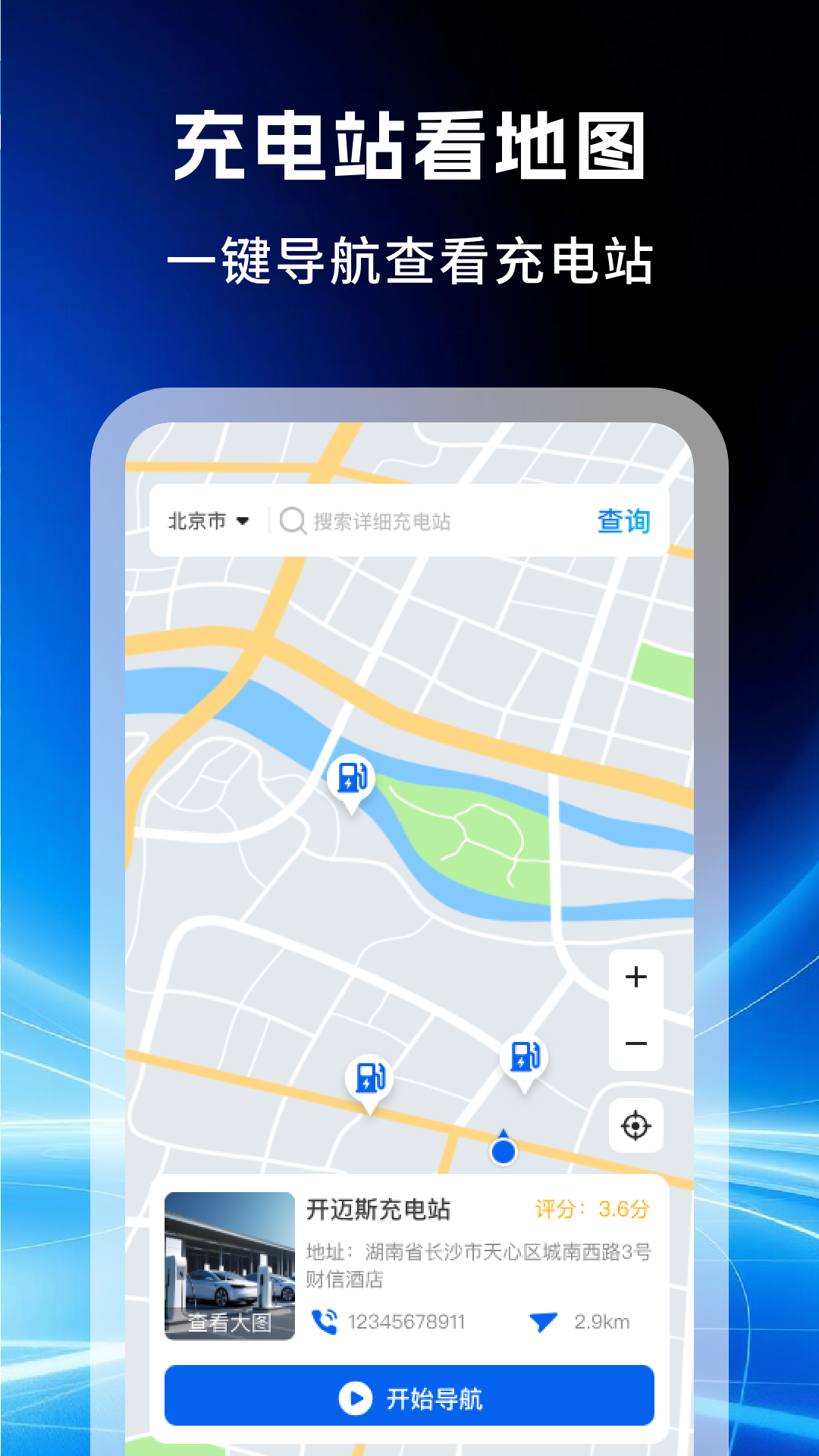 电动车充电桩查询安卓版图3