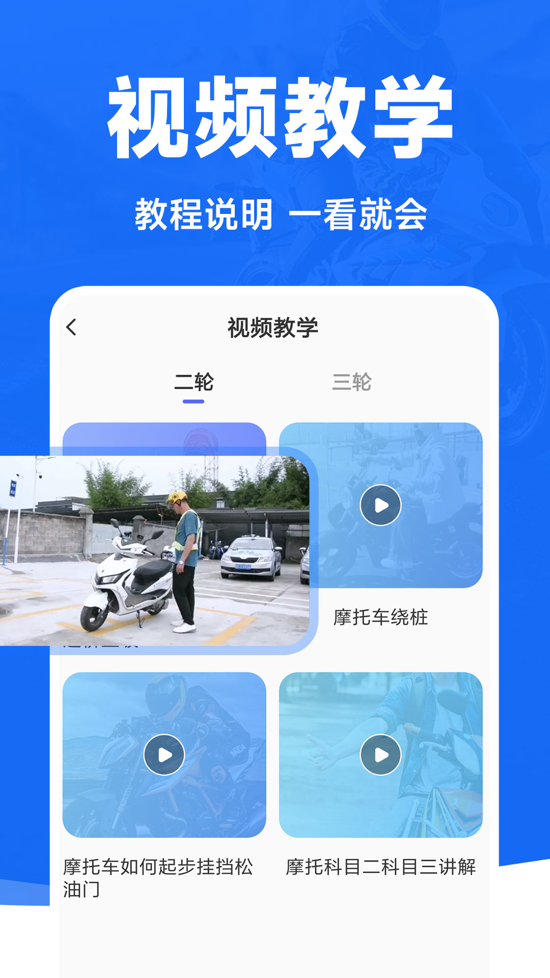 摩托车考试宝典app图2