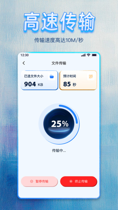 无线换机快传大师app图4