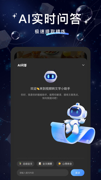 文案提取大神app图2